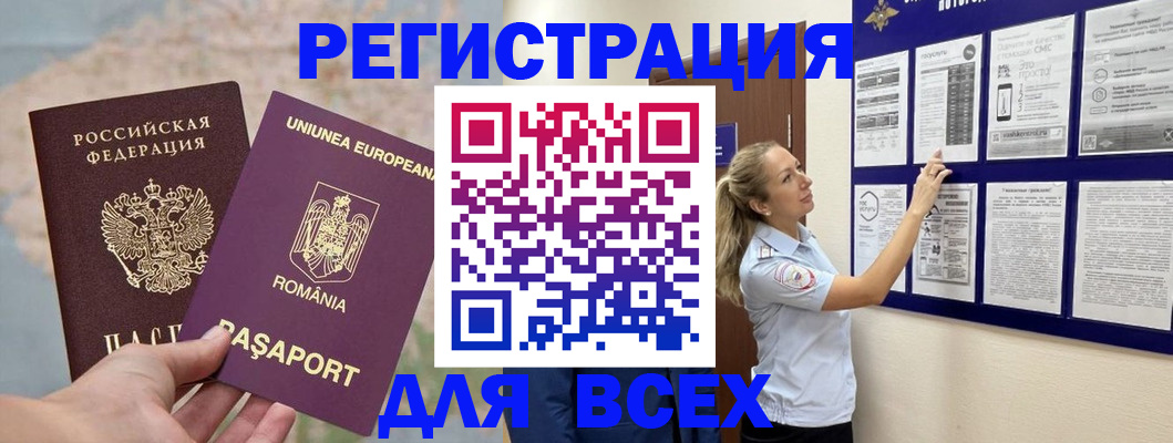 временная регистрация законно в Буйе