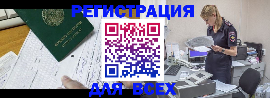 временная регистрация законно в Буйе